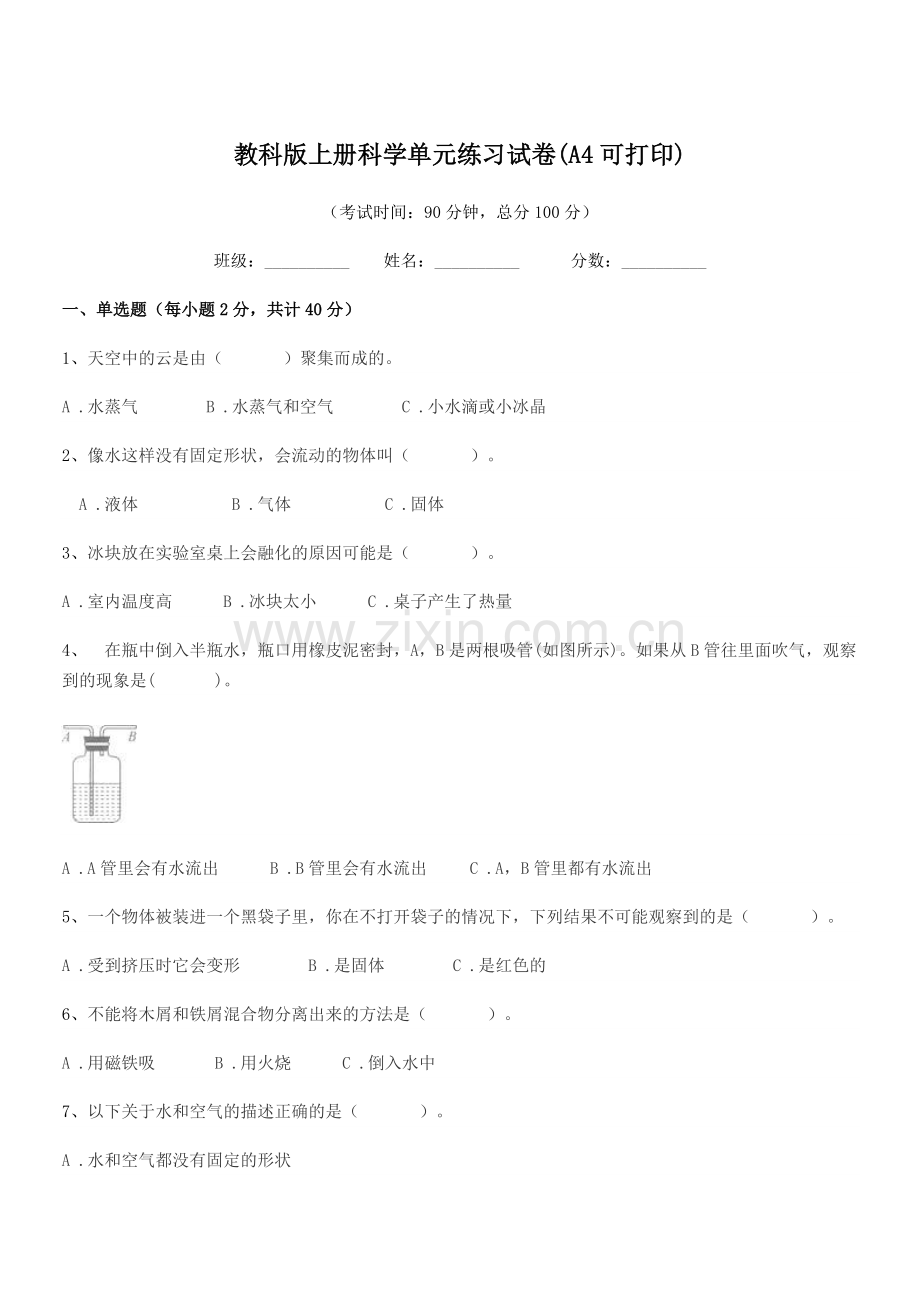 2022年度浙教版(三年级)教科版上册科学单元练习试卷(A4).docx_第1页