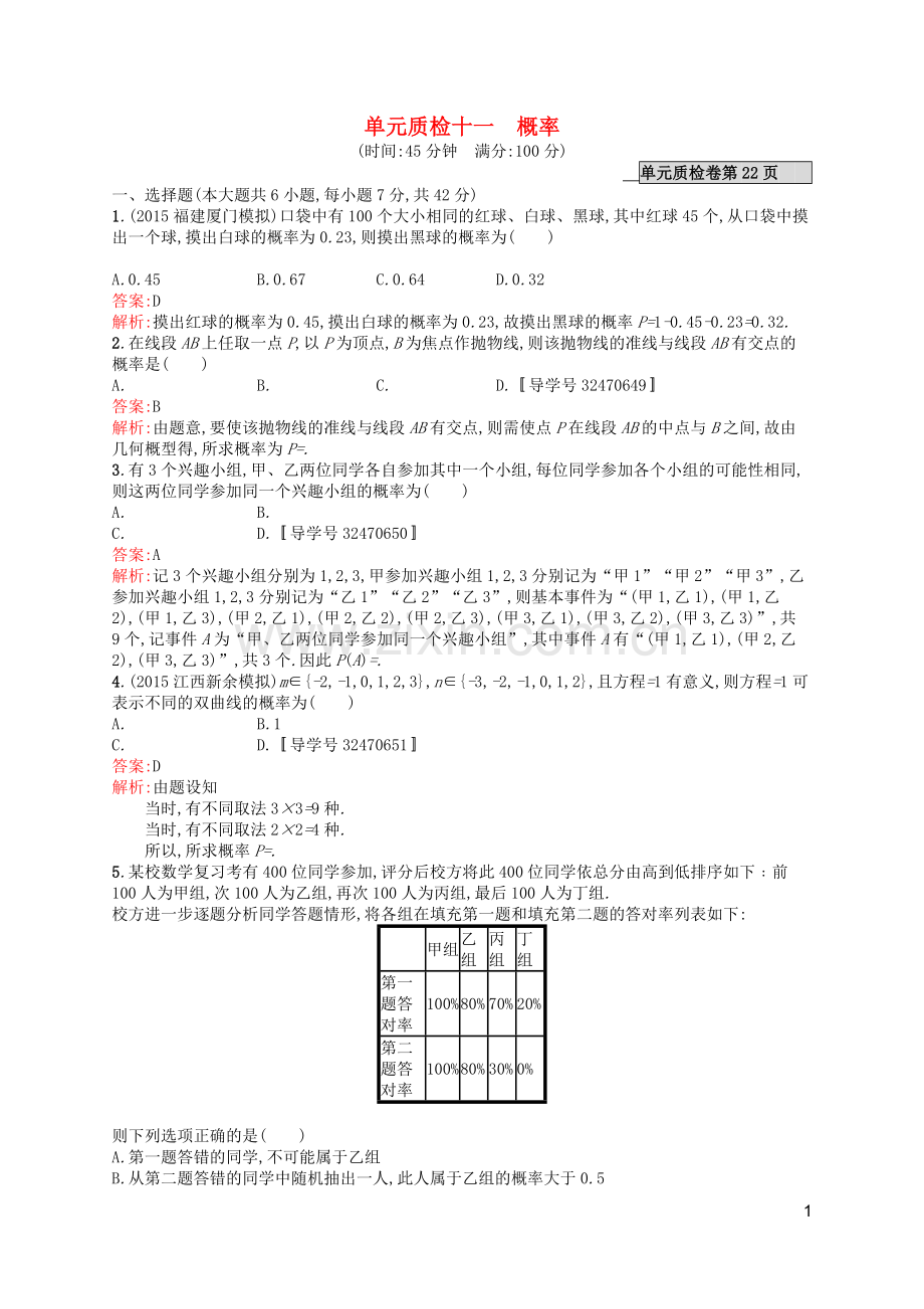 高优指导2021版高考数学一轮复习第十一章概率单元质检文北师大版.doc_第1页