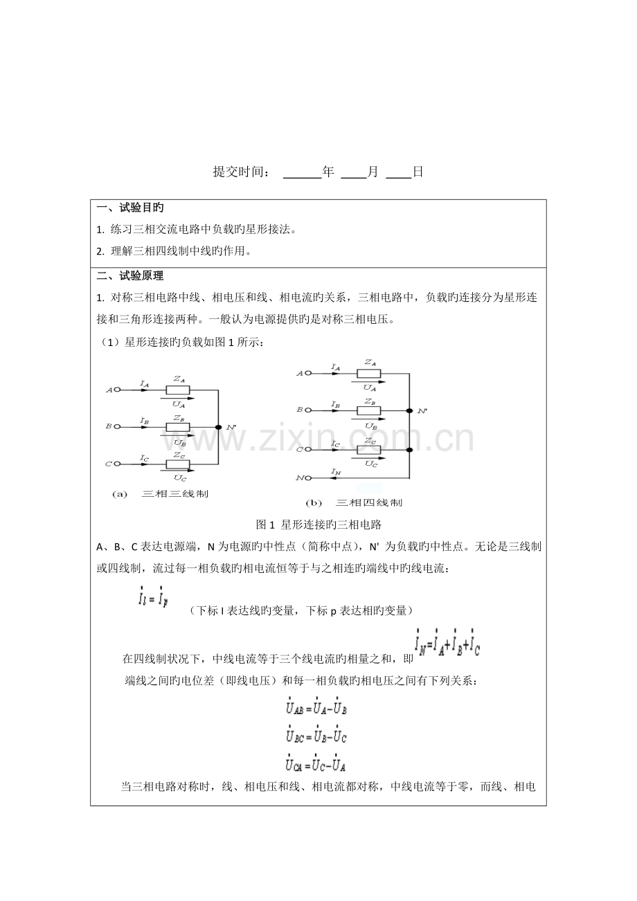 2023年中国石油大学华东电工电子学春学期在线作业三实验报告.doc_第2页