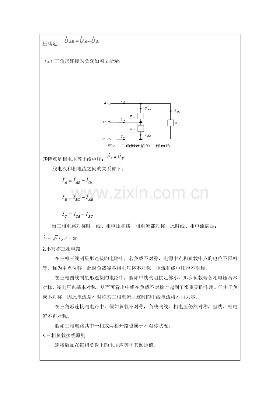 2023年中国石油大学华东电工电子学春学期在线作业三实验报告.doc_第3页