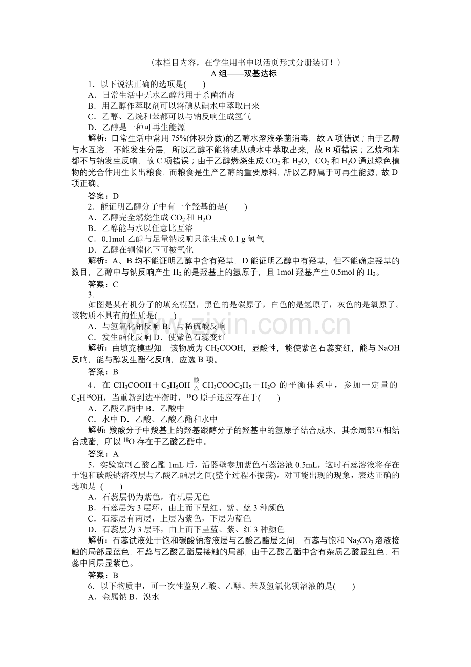 2022高一化学同步练习331乙醇乙酸(鲁科版必修2).docx_第1页