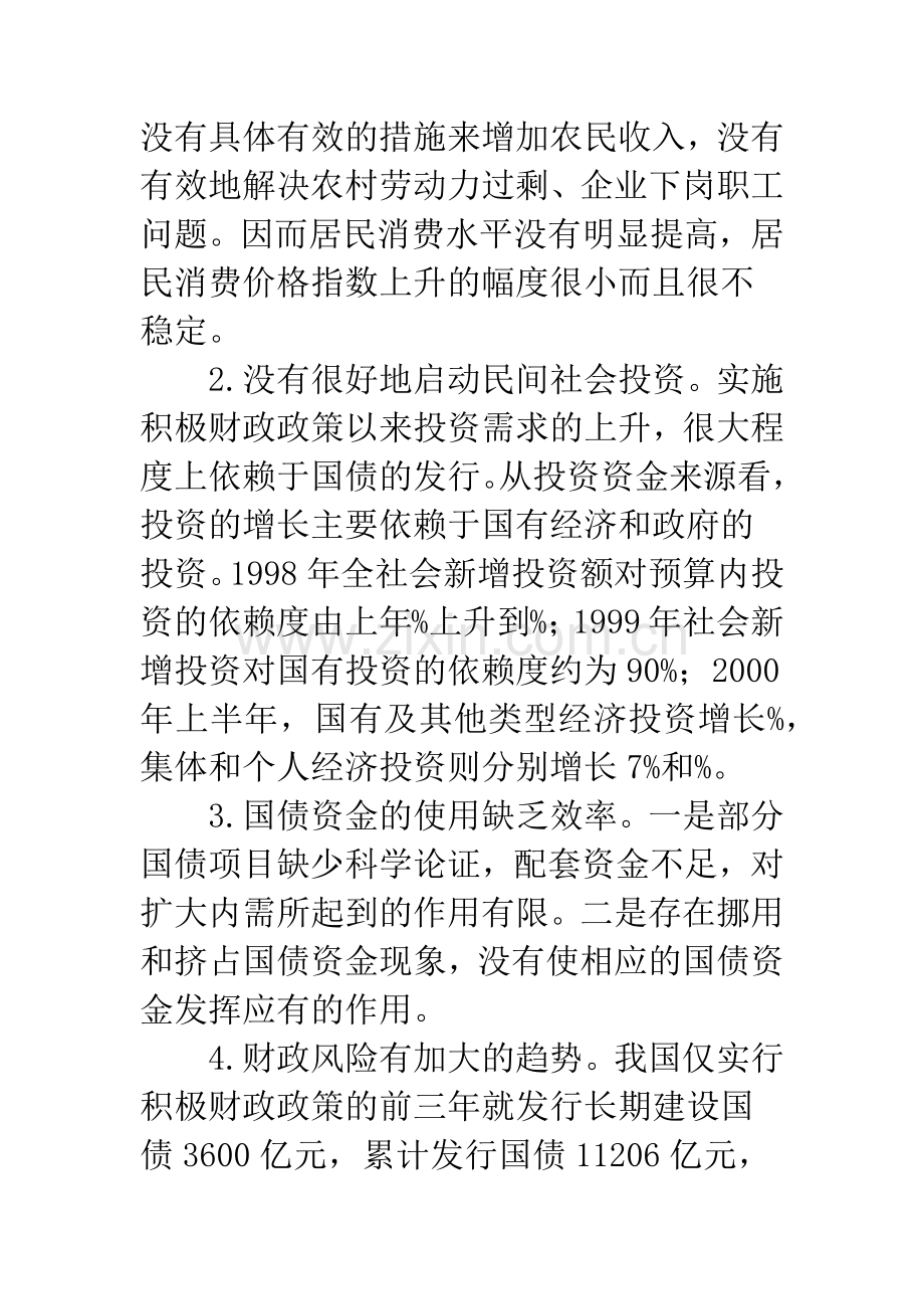 对我国实施积极财政政策的反思与展望.docx_第3页