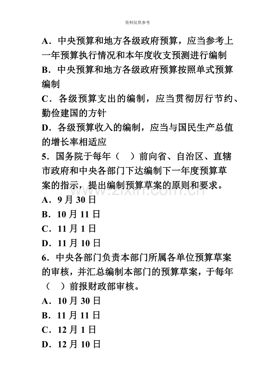 会计从业资格考试习题第四章同步考点强训.doc_第3页