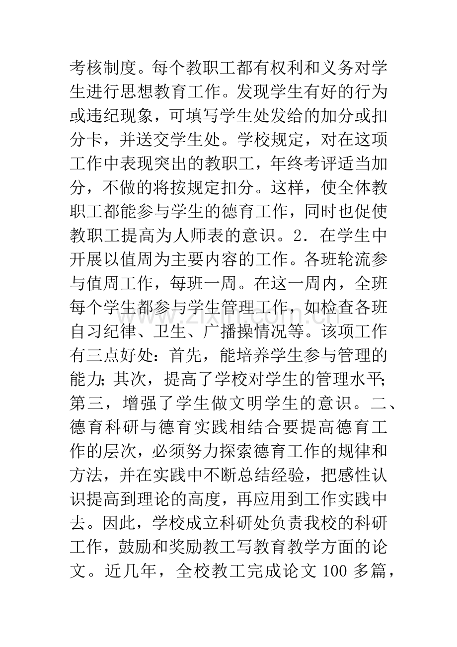 抓出德育特色做到六个“结合”-1.docx_第2页