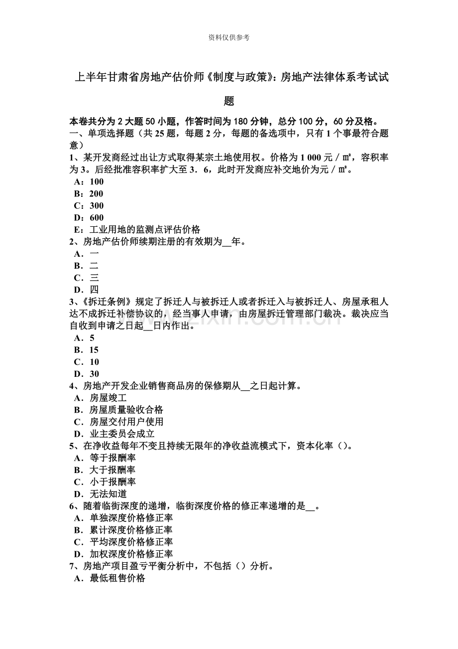 上半年甘肃省房地产估价师制度与政策房地产法律体系考试试题.doc_第2页