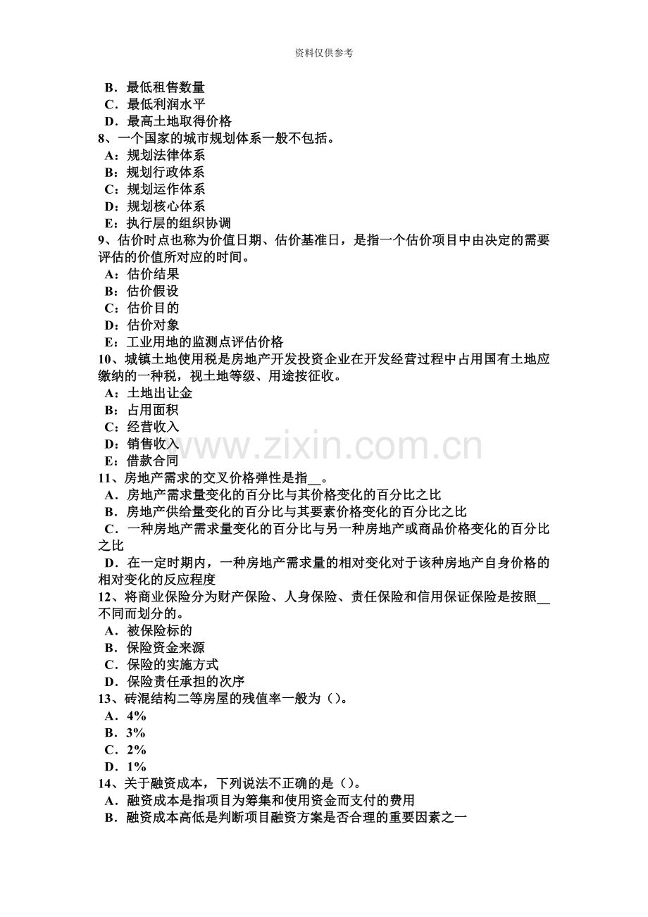 上半年甘肃省房地产估价师制度与政策房地产法律体系考试试题.doc_第3页