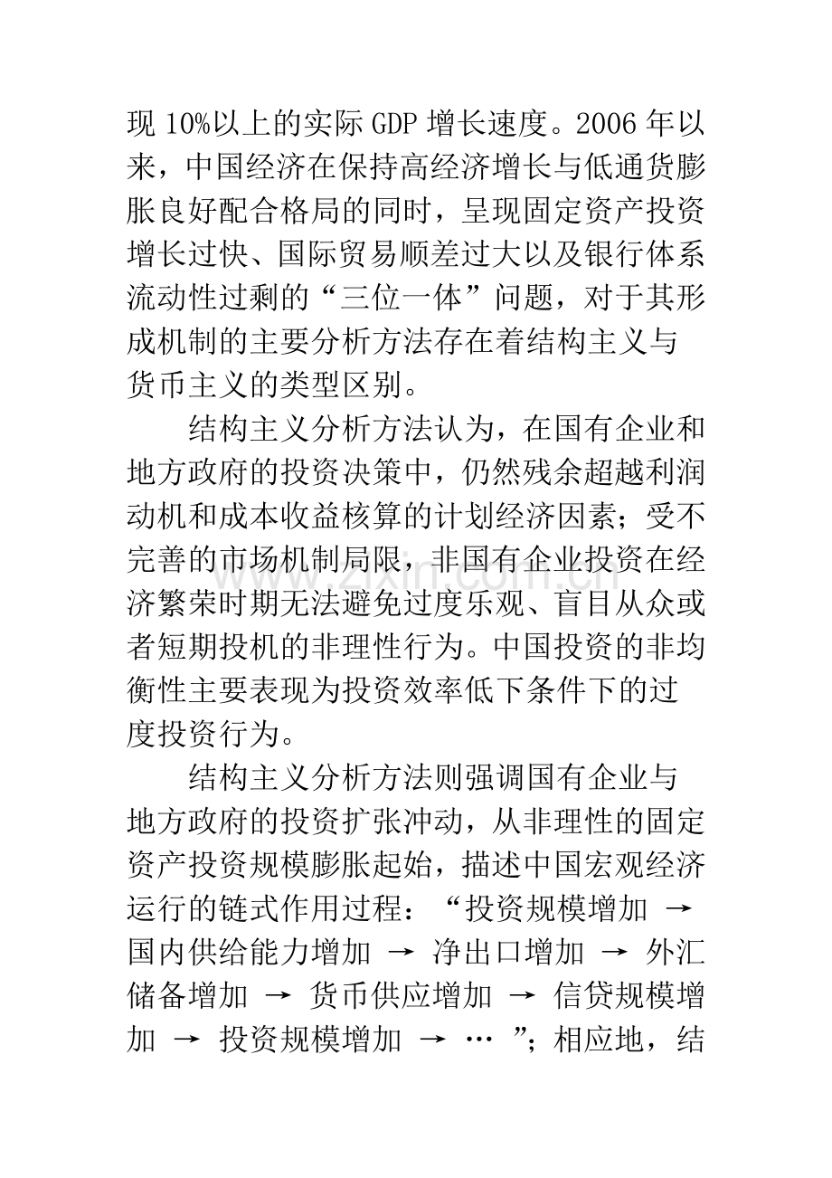 投资、储蓄与中国经济增长：宏观视角与国际比较.docx_第2页