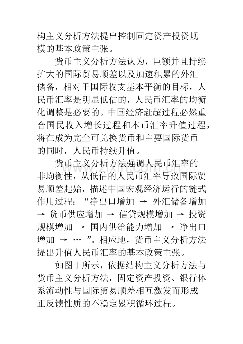 投资、储蓄与中国经济增长：宏观视角与国际比较.docx_第3页