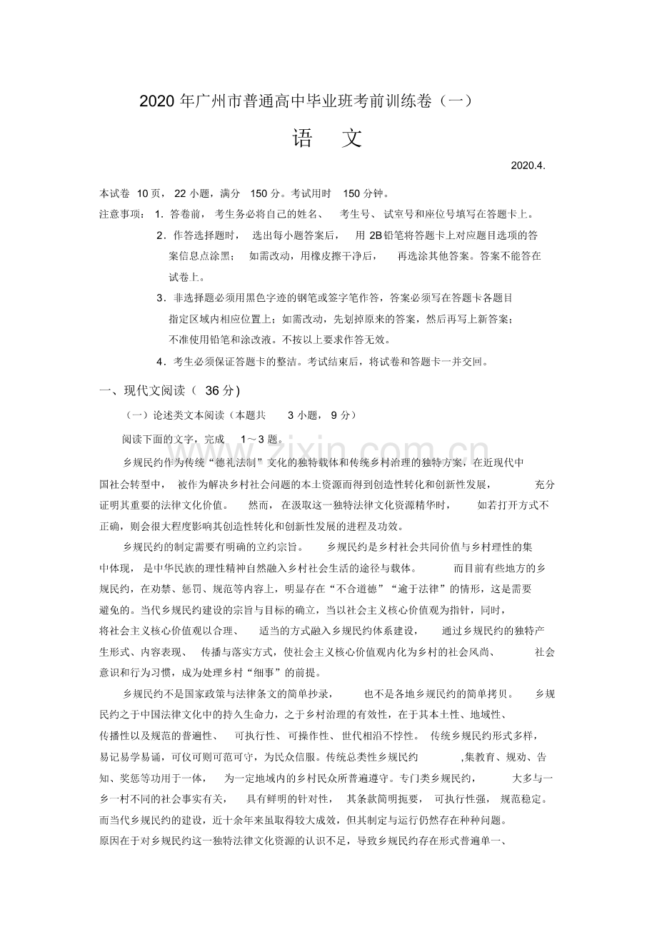 2020年广州市普通高中毕业班语文冲刺试题含答案(pdf版).pdf_第1页