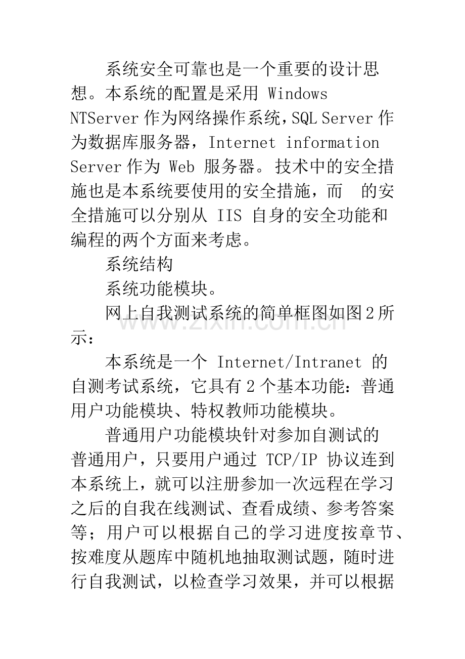 基于ASP.NET技术的网络课程开发研究.docx_第3页