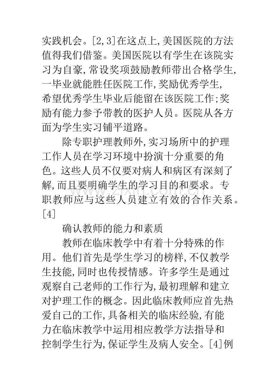 护理临床教学相关环节.docx_第3页