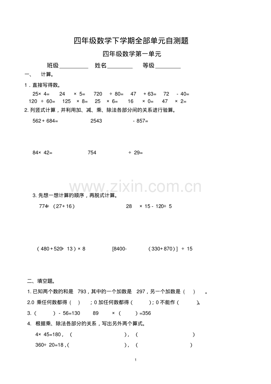 四年级数学下册全部单元自测题(包括期中期末考试试题共33页).pdf_第1页