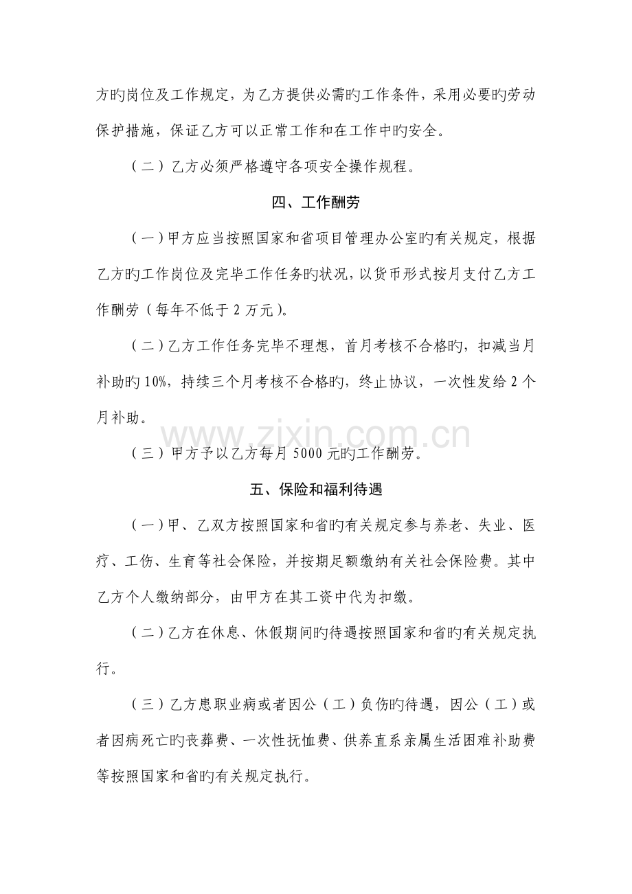 2023年执业兽医师聘用协议合同书.doc_第2页