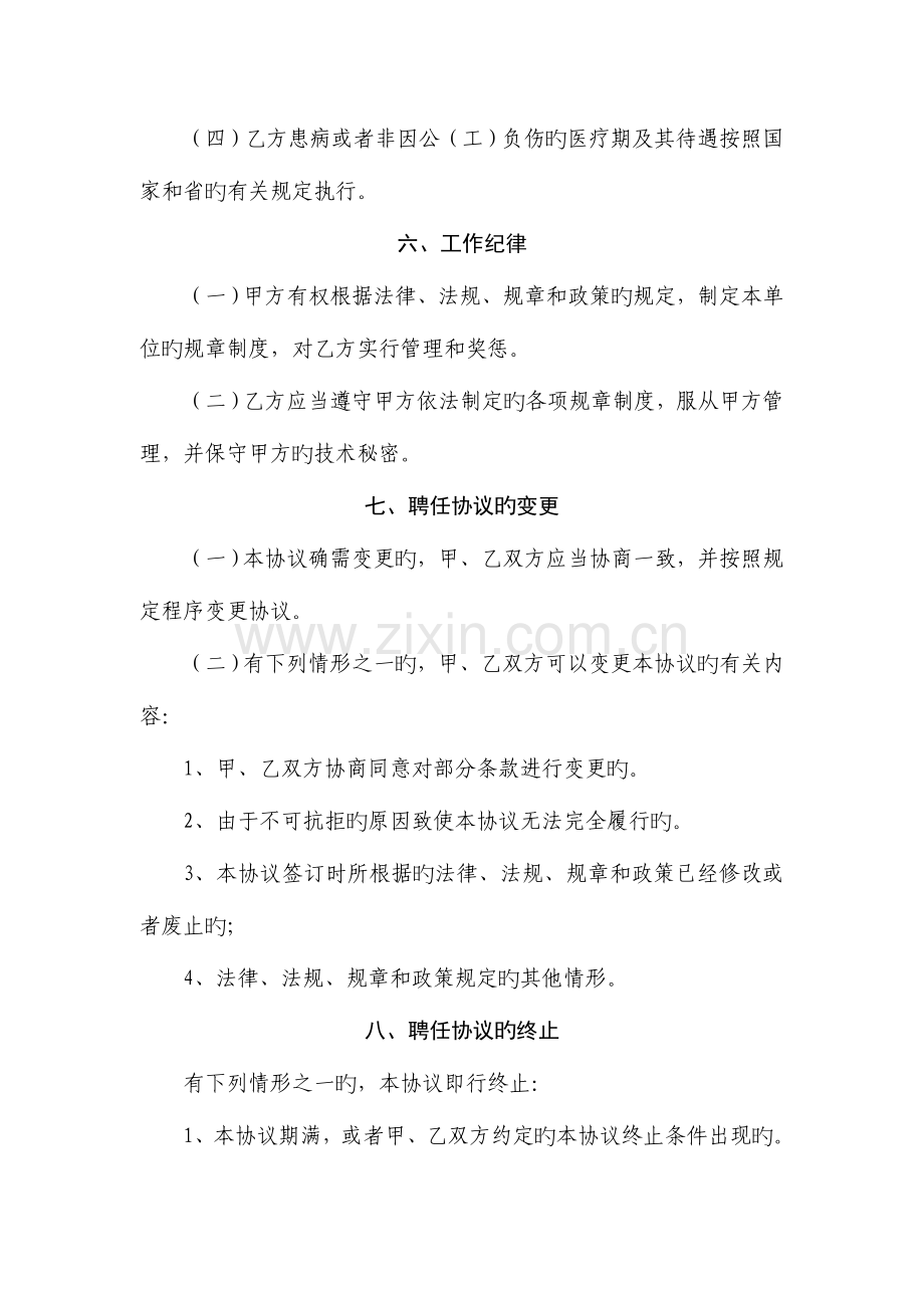 2023年执业兽医师聘用协议合同书.doc_第3页