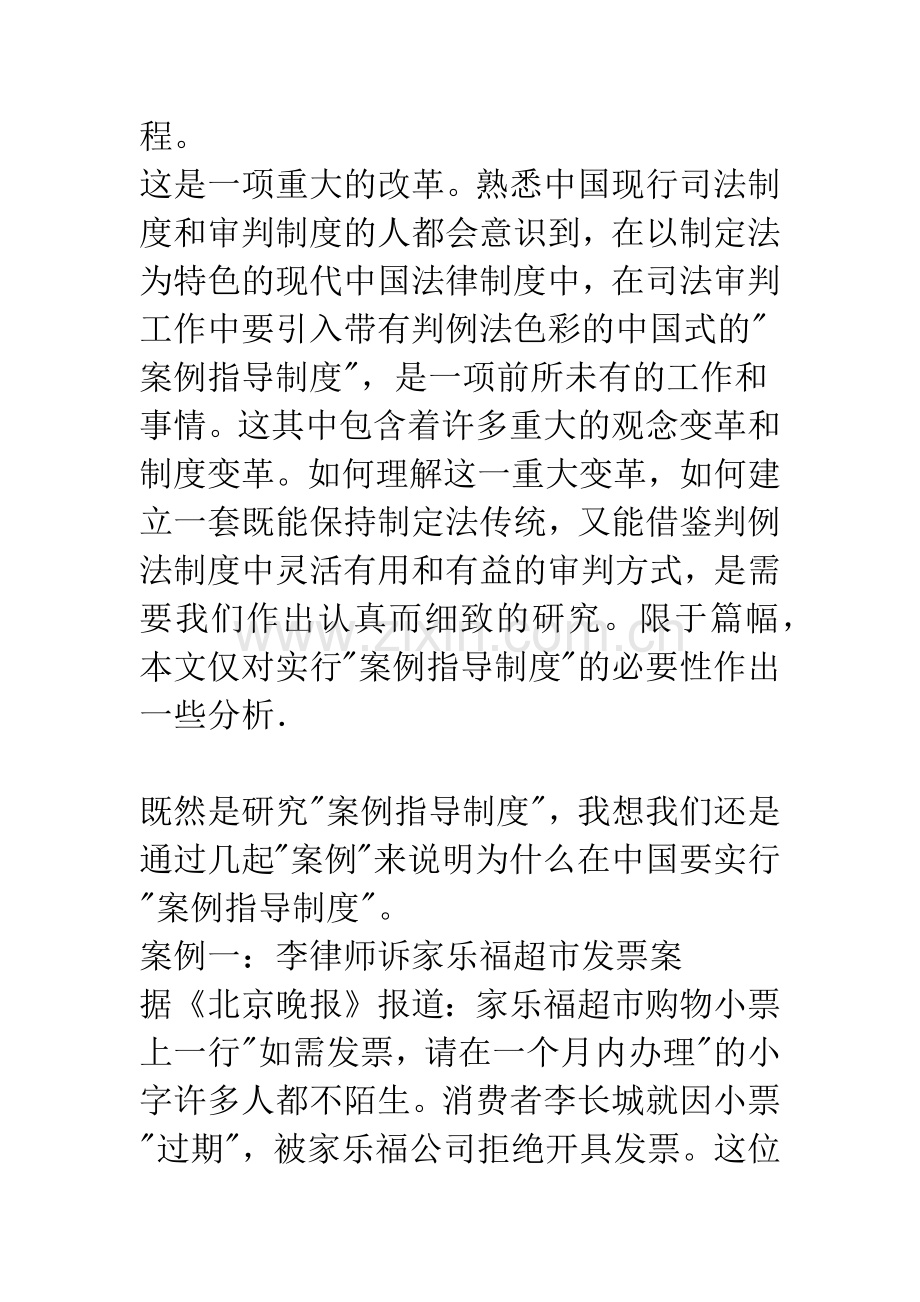 我们为什么要实行案例指导制度？——通过几起案例来看实行案例指导制度的必要性.docx_第2页