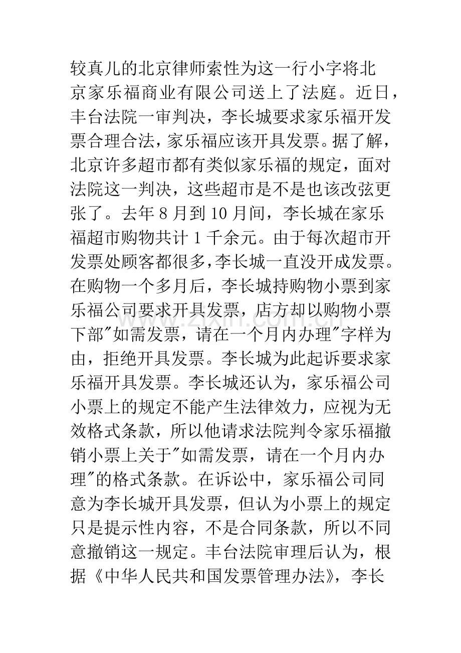 我们为什么要实行案例指导制度？——通过几起案例来看实行案例指导制度的必要性.docx_第3页