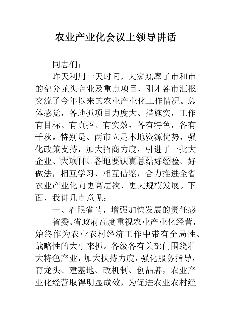 农业产业化会议上领导讲话.docx_第1页