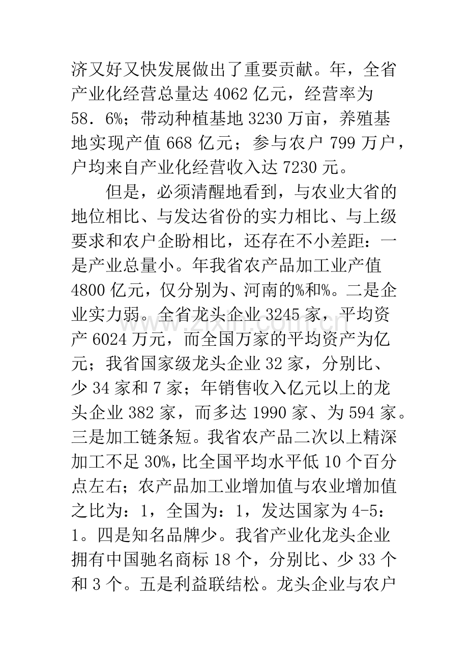 农业产业化会议上领导讲话.docx_第2页