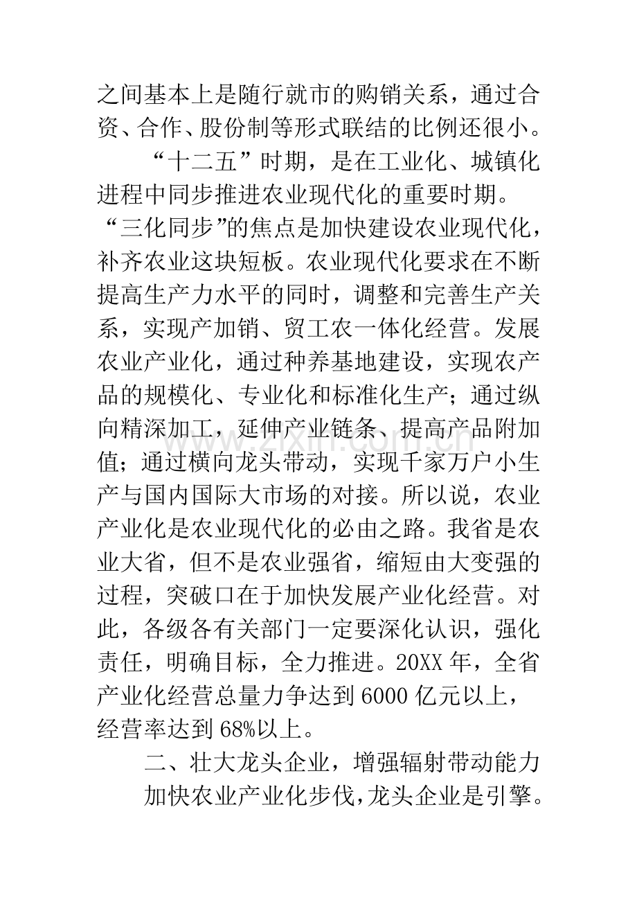 农业产业化会议上领导讲话.docx_第3页