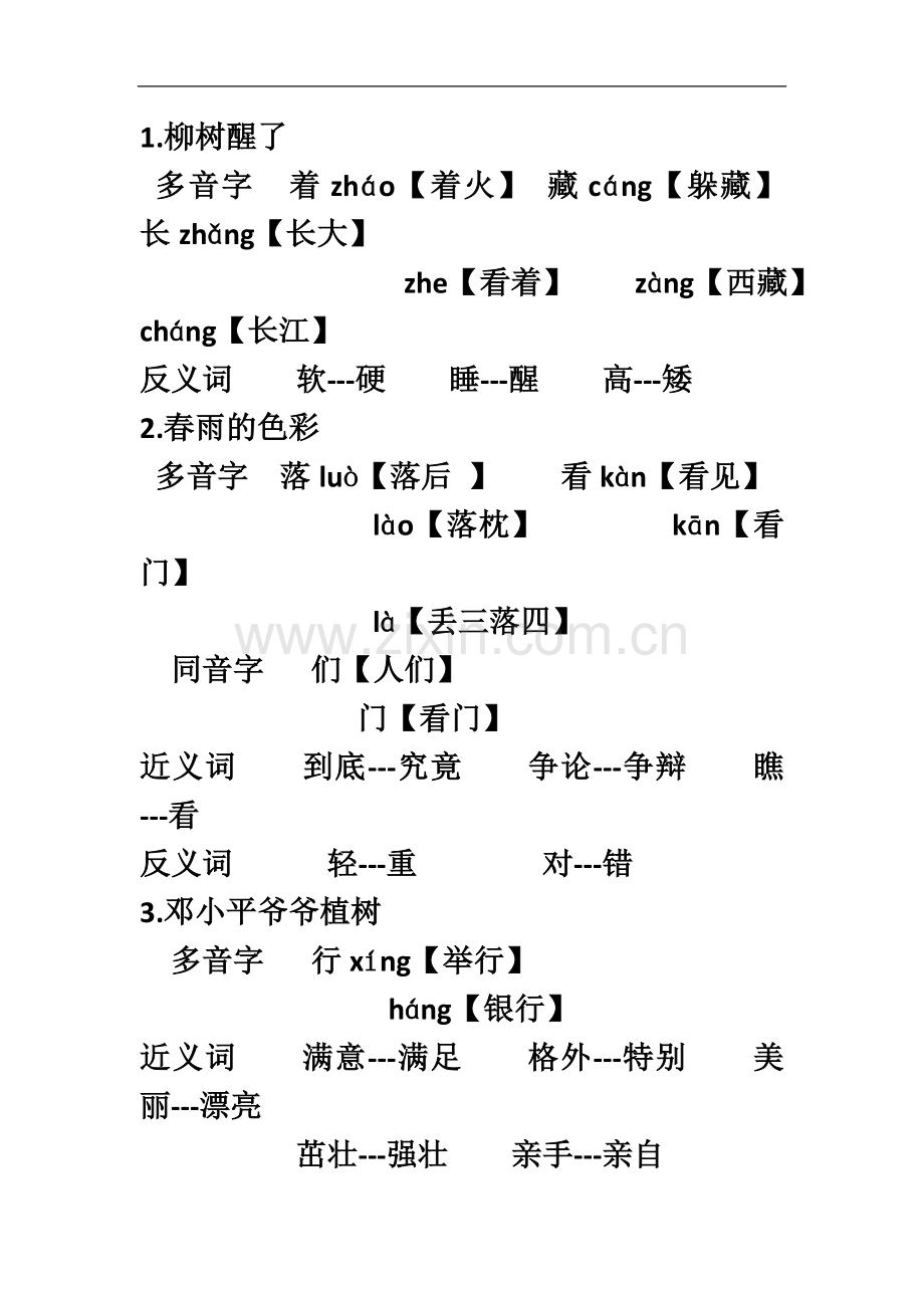 一年级多音字.docx_第2页