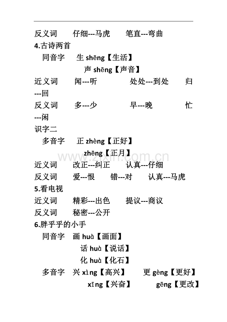 一年级多音字.docx_第3页