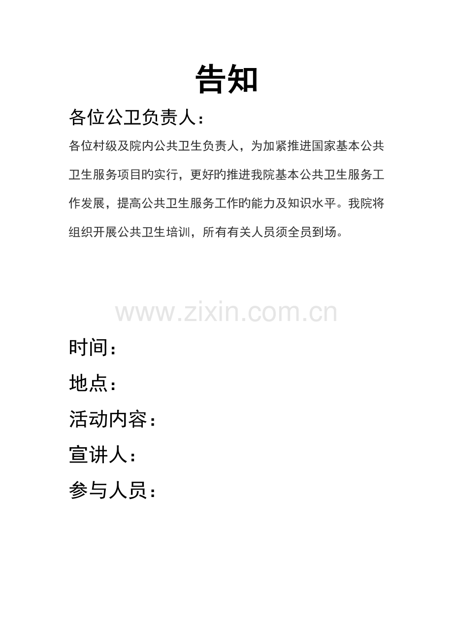 公共卫生培训计划清单.doc_第1页