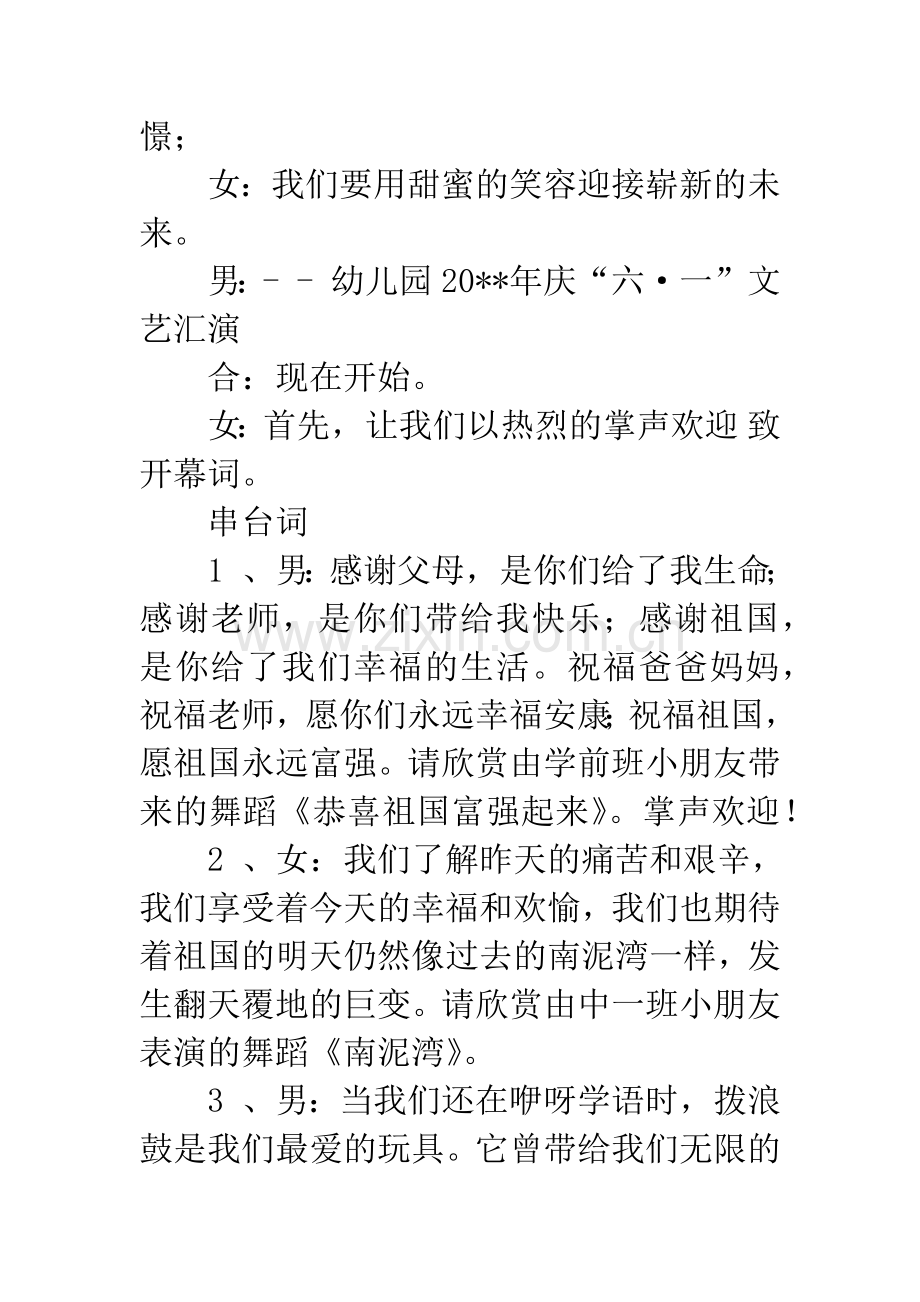 幼儿园庆六一主持词.docx_第2页