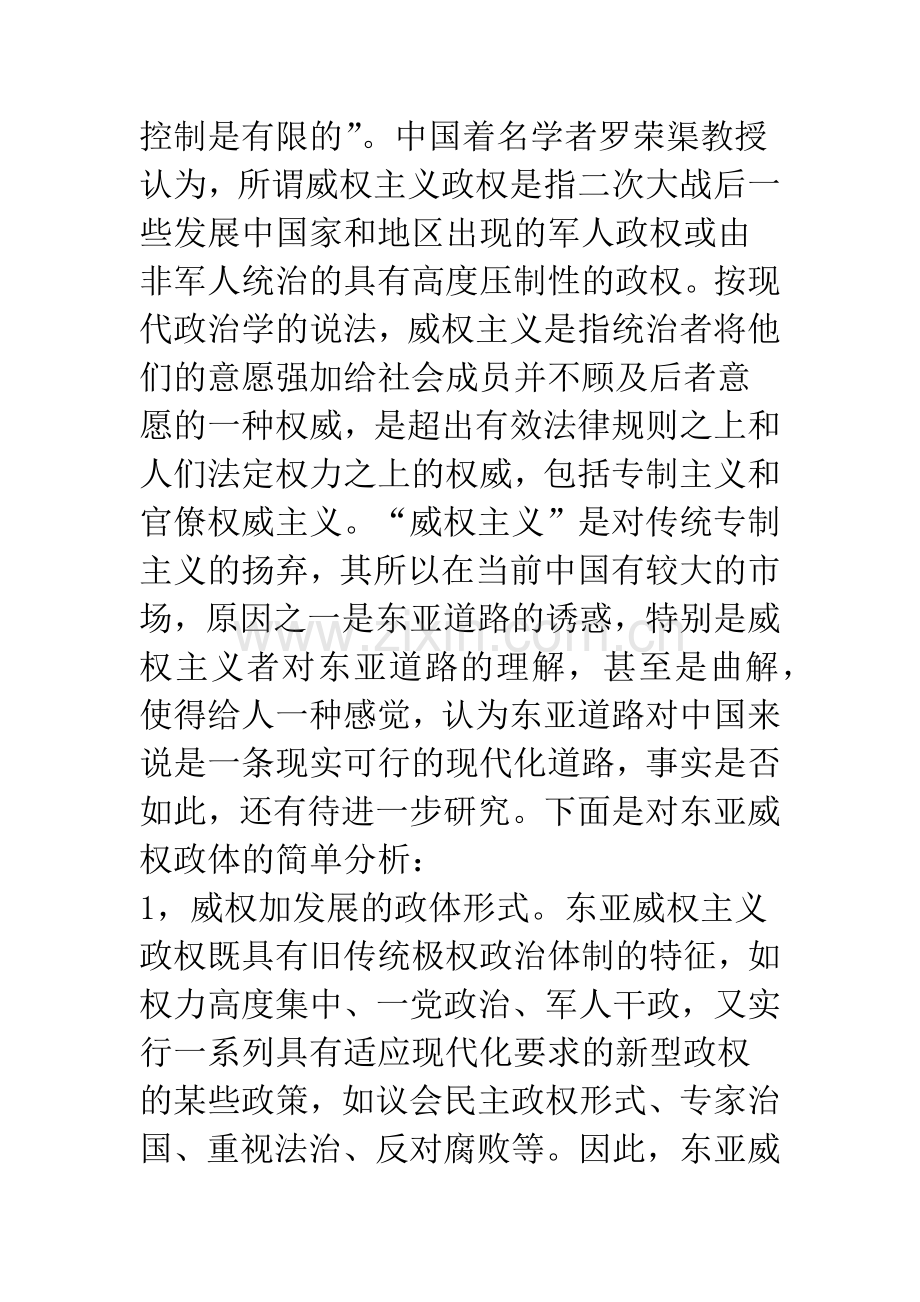 对东亚威权政体的分析及启示.docx_第2页