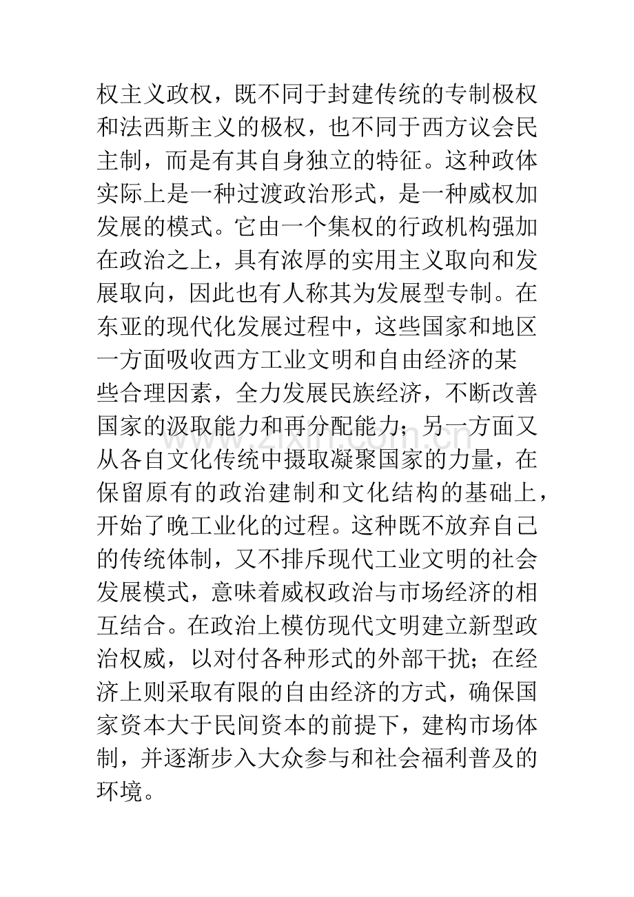 对东亚威权政体的分析及启示.docx_第3页