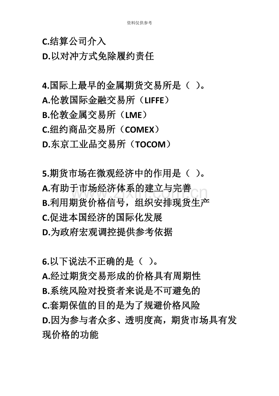 期货从业人员考试试卷基础知识部分往年考卷仅供参考.doc_第3页