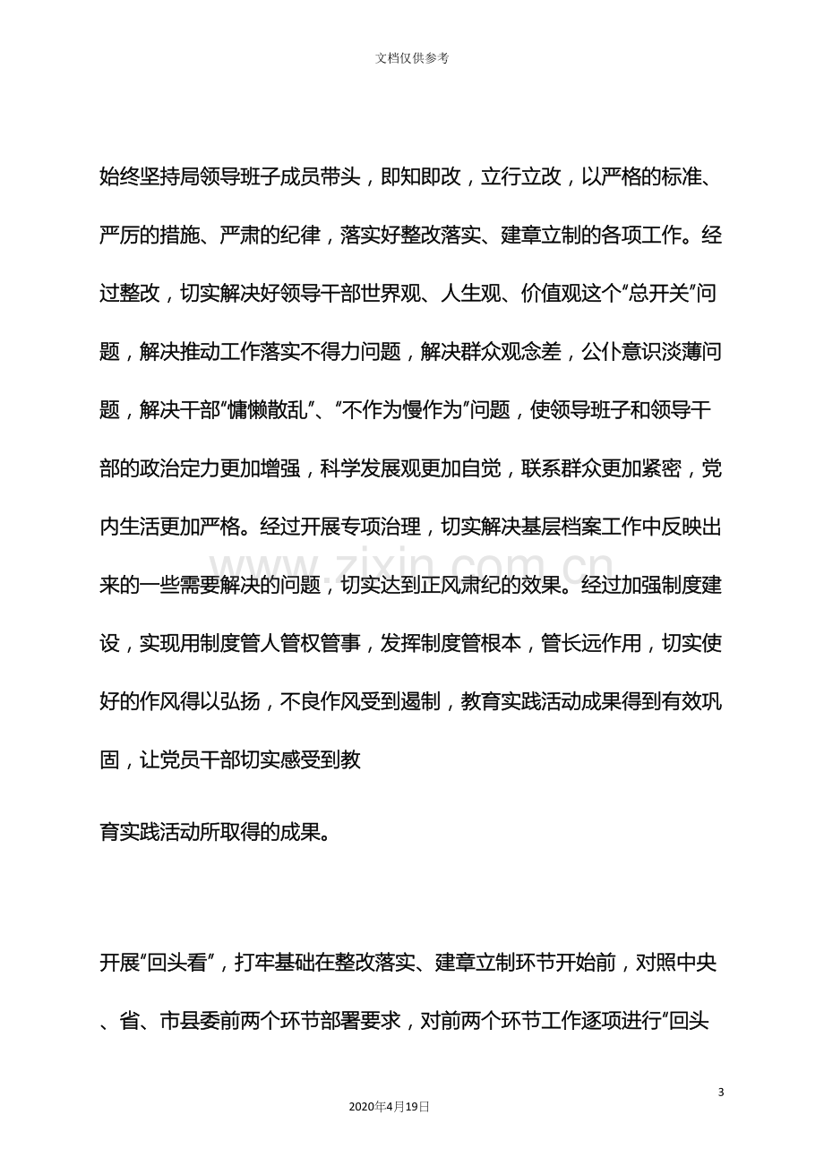 档案局党的群众路线教育实践活动实施方案.docx_第3页