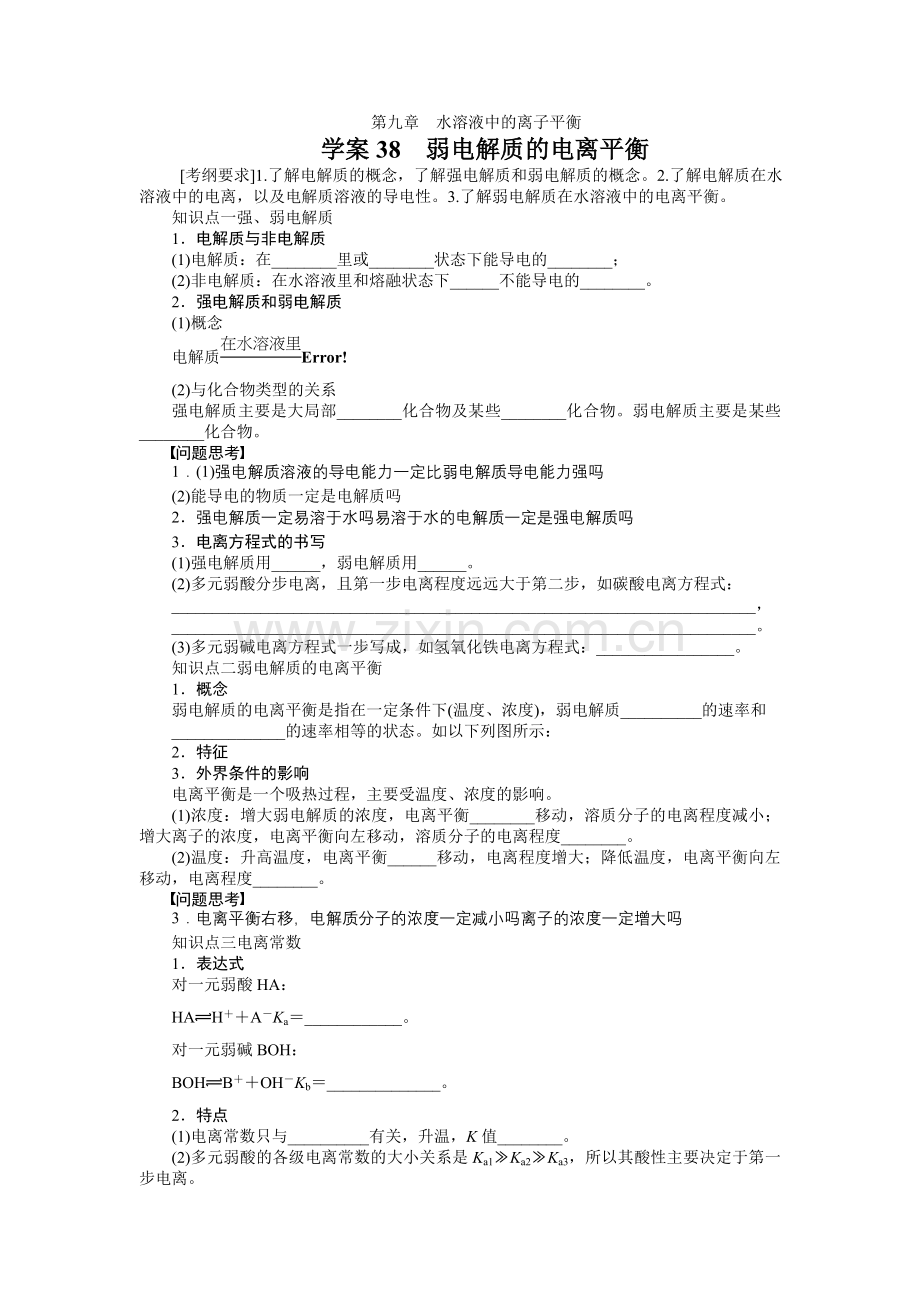 2022高考人教版化学复习学案38弱电解质的电离平衡.docx_第1页