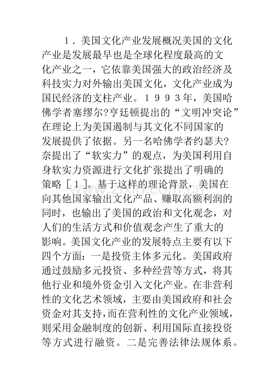 中外文化产业发展对比.docx_第2页