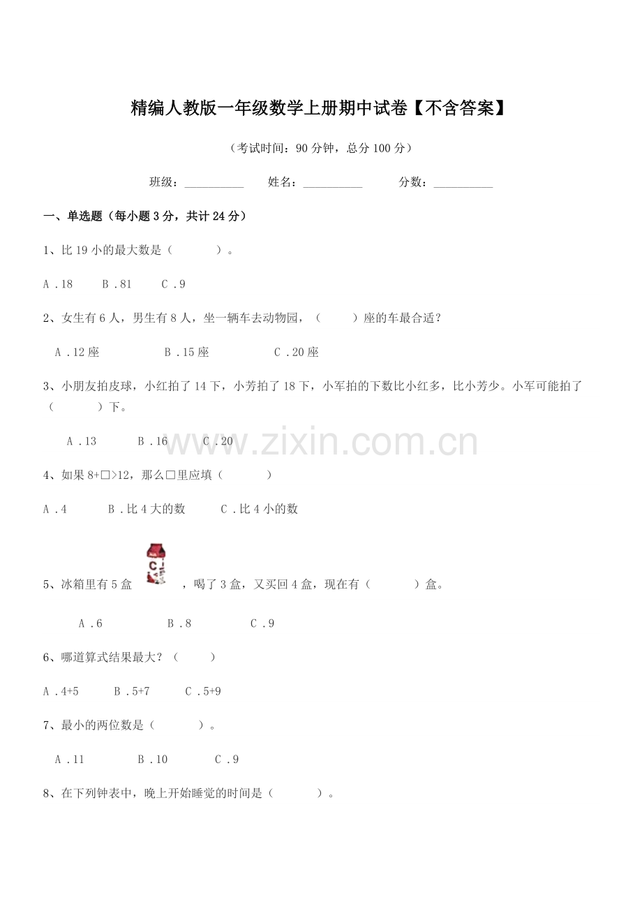 2020学年榆树市东家小学精编人教版一年级数学上册期中试卷.docx_第1页