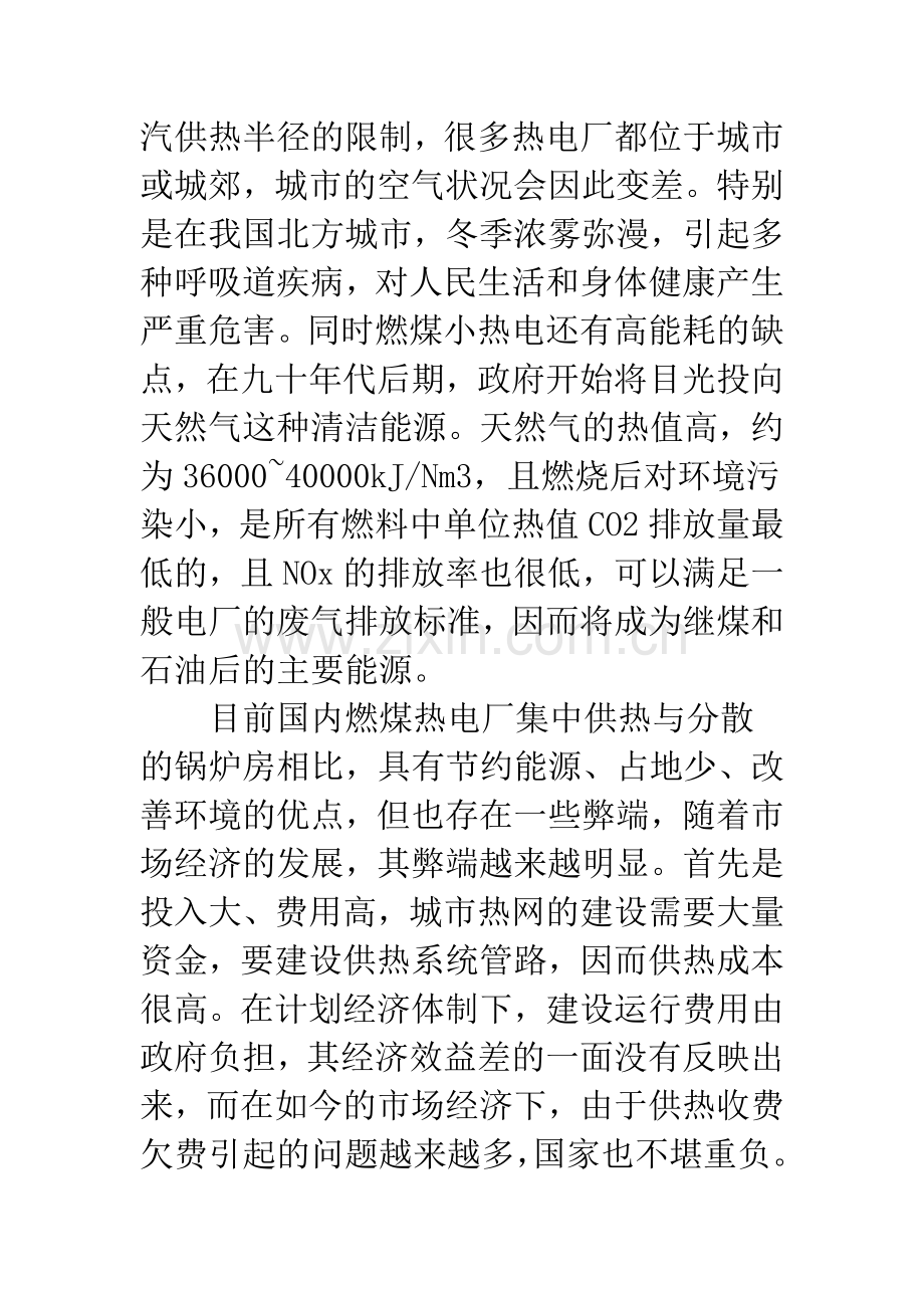 以天然气为燃料的燃气机应用前景探讨.docx_第2页