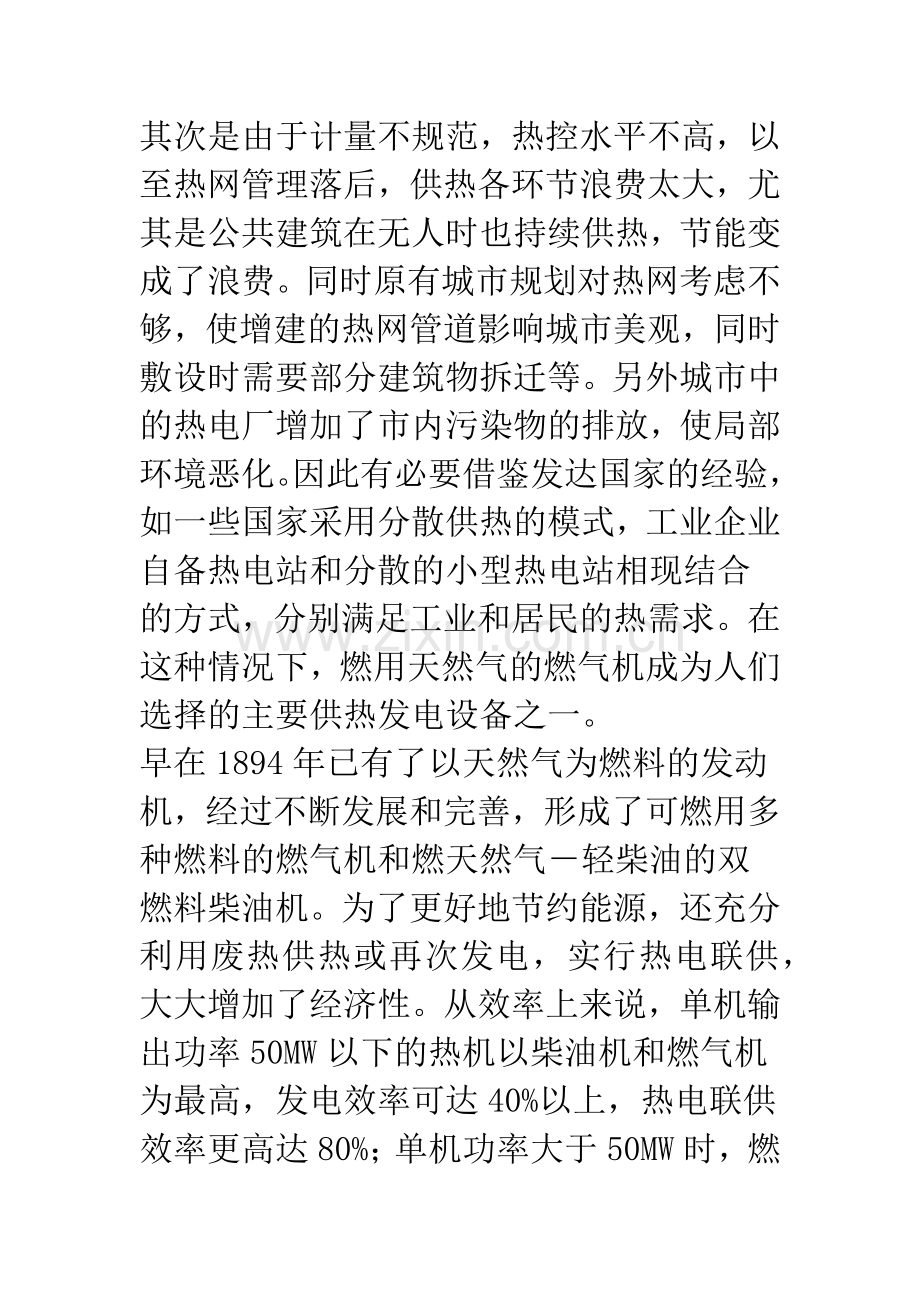 以天然气为燃料的燃气机应用前景探讨.docx_第3页