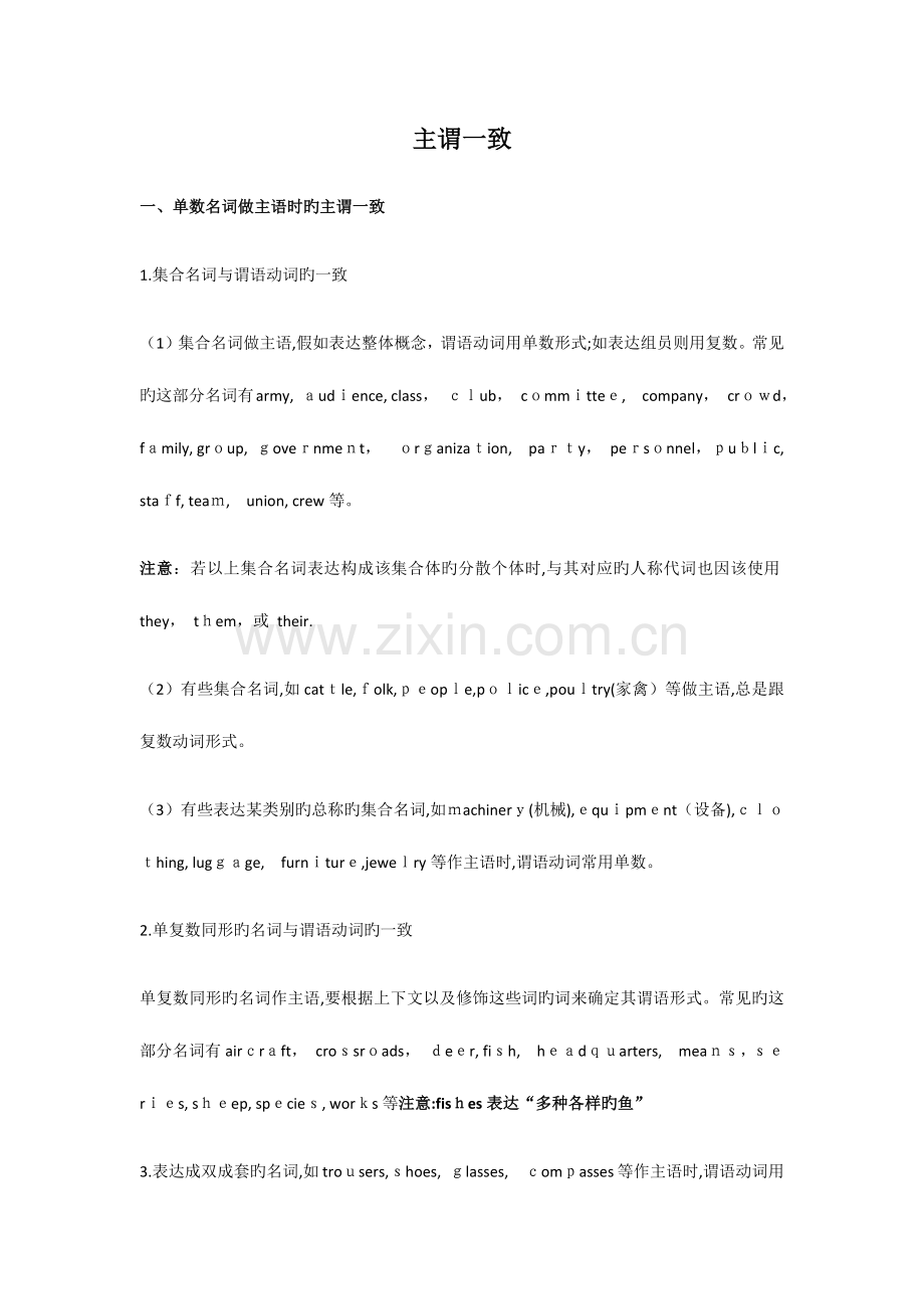 2023年主谓一致语法归纳.docx_第1页