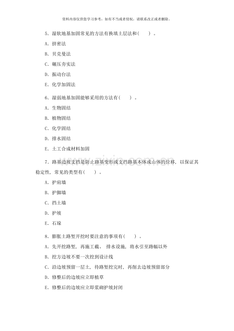 二级建造师市政专业工程管理与实务练习题样本.doc_第2页