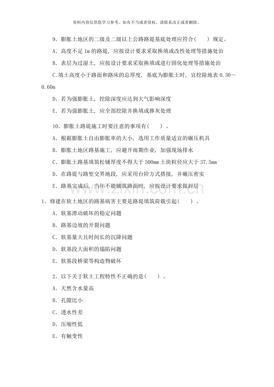 二级建造师市政专业工程管理与实务练习题样本.doc_第3页