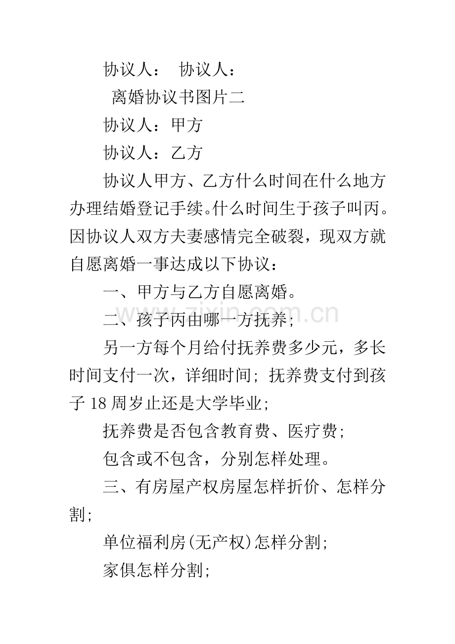 离婚协议书图片--范文.docx_第3页