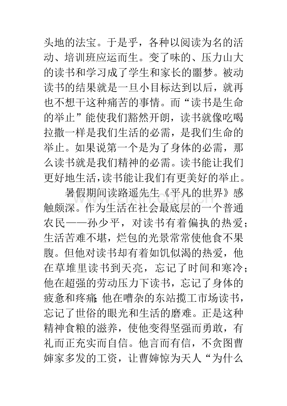 最美好的生命举止读后感.docx_第2页