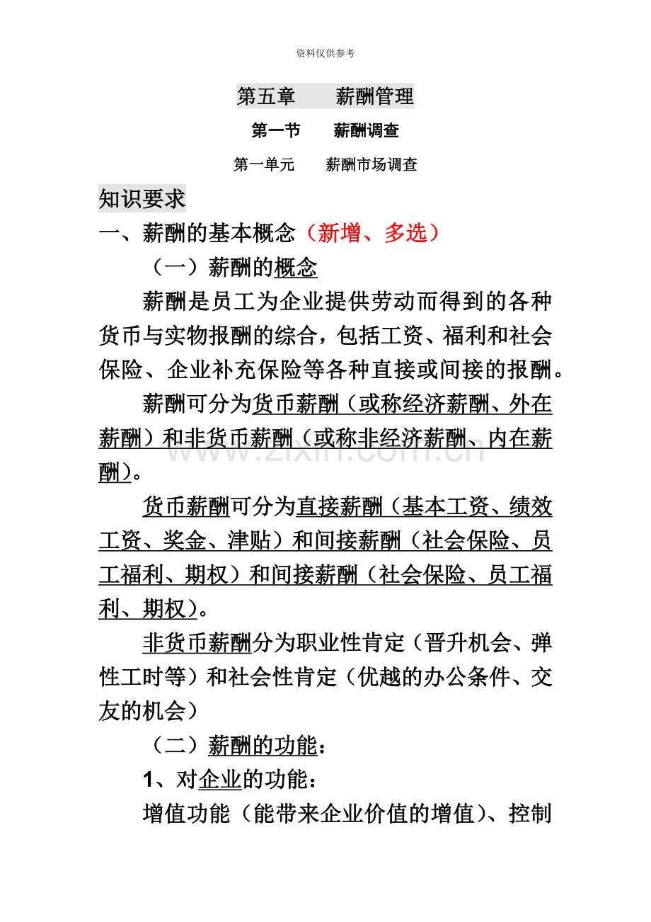 人力资源管理师二级第五章薪酬管理复习重点.docx_第2页