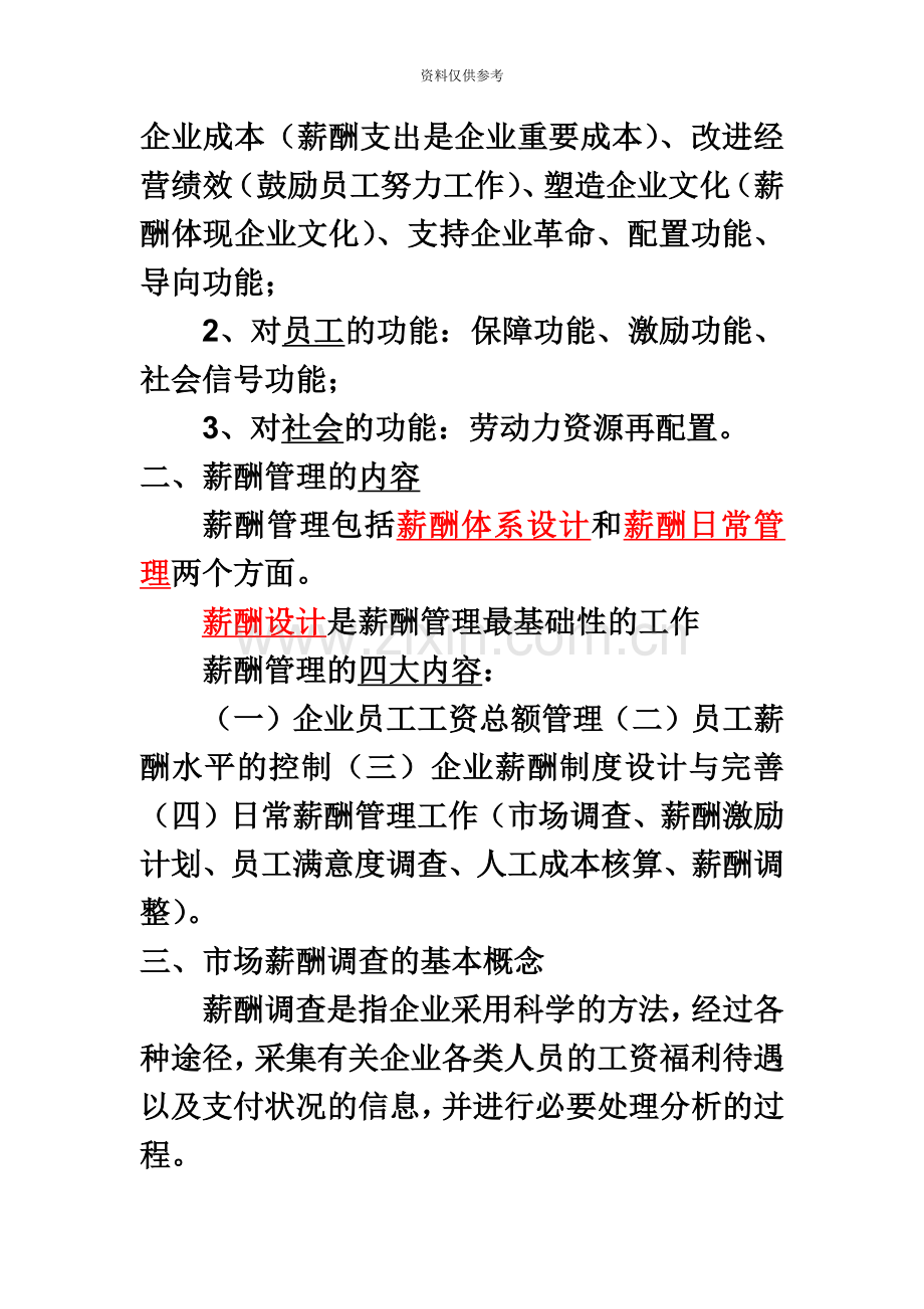 人力资源管理师二级第五章薪酬管理复习重点.docx_第3页