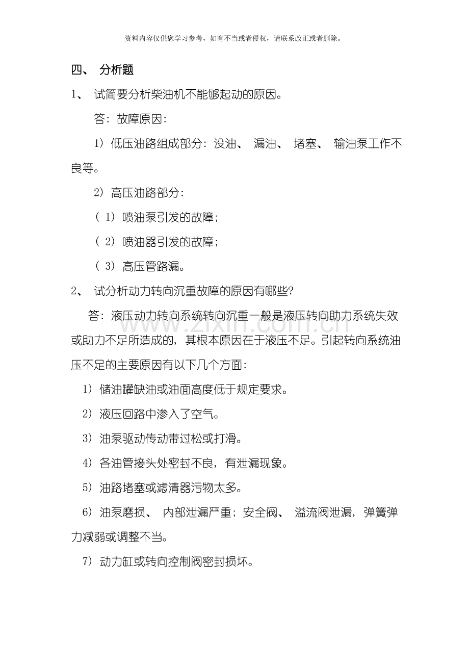 汽车检测与诊断技术复习题模板.doc_第3页