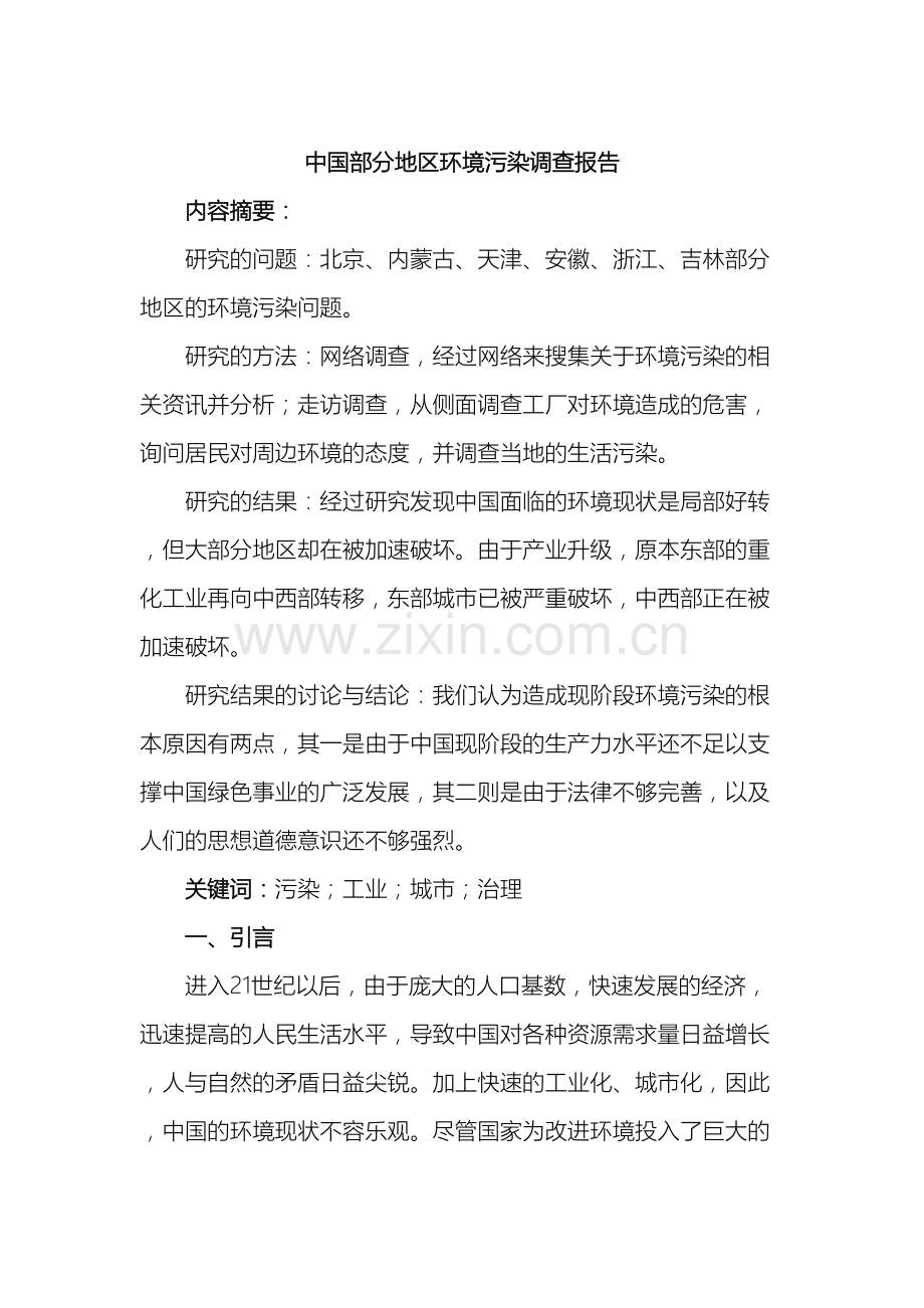 毛概调查报告.docx_第2页