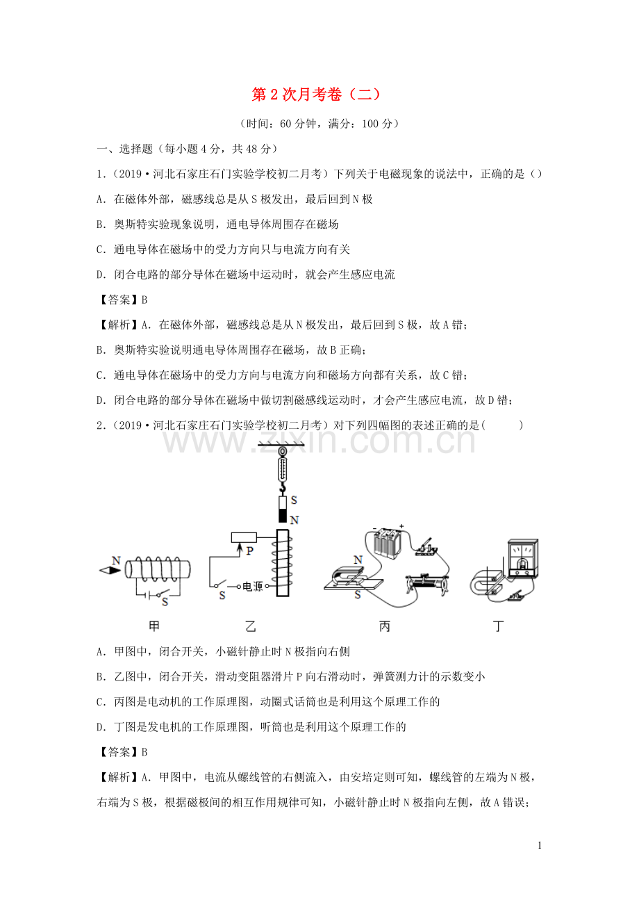 2019_2020学年九年级物理下册第2次月考卷二含解析新版粤教沪版.docx_第1页