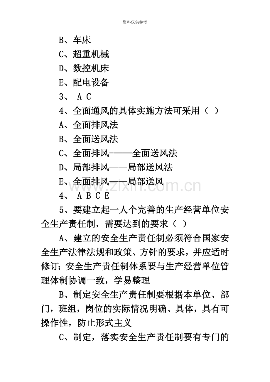 安全工程师安全生产技术测试题.docx_第3页