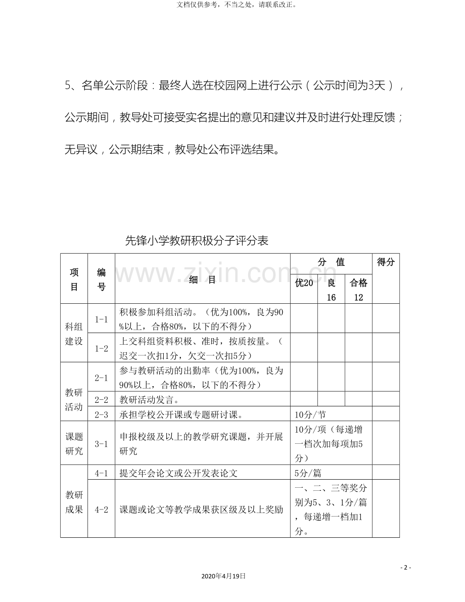 教研积极分子评选方案.doc_第3页