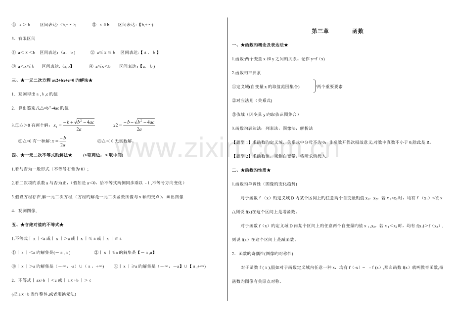 2023年中职数学复习知识点小结.doc_第2页