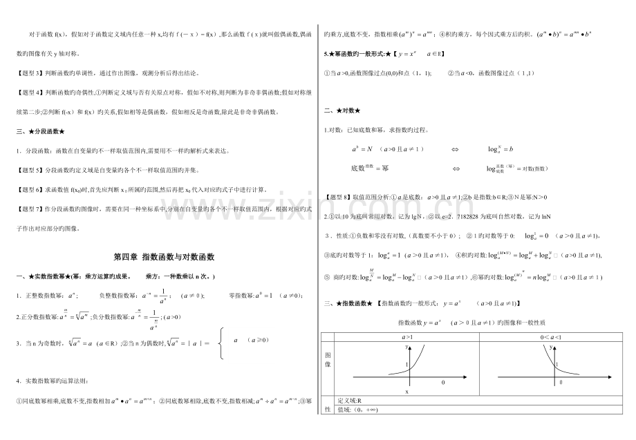 2023年中职数学复习知识点小结.doc_第3页